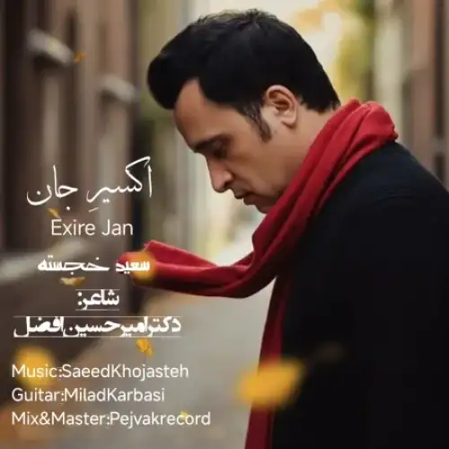 اکسیر جان
